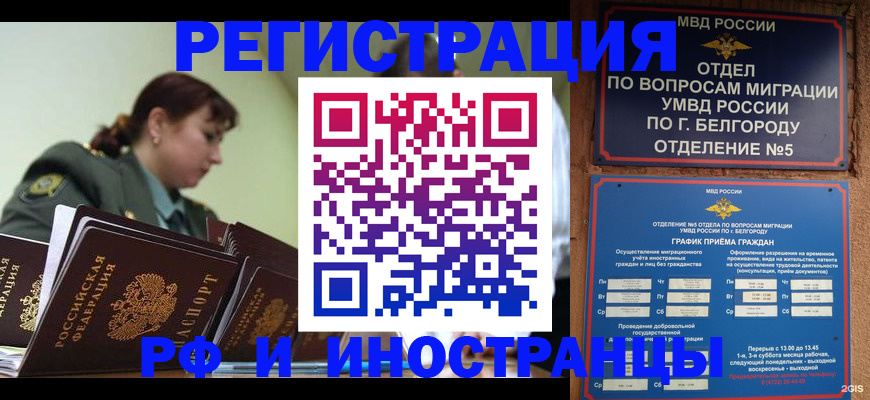 временная регистрация недорого в Тамбовской области